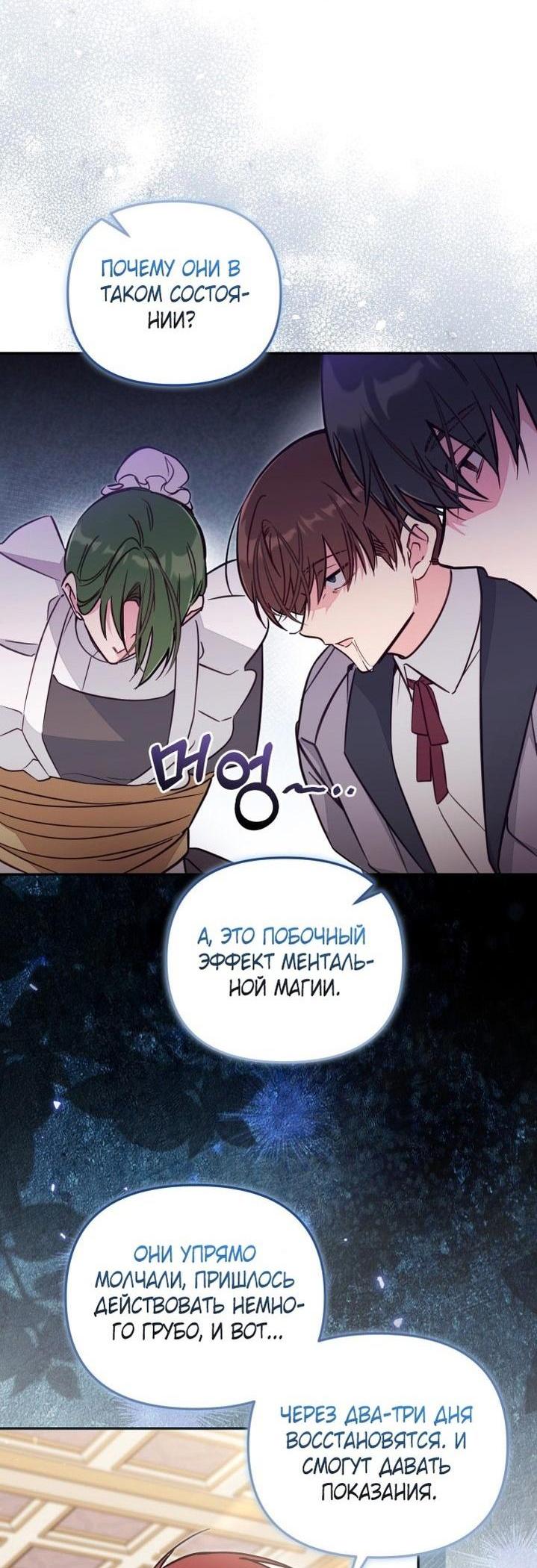 Манга Здесь нет места фальшивкам - Глава 87 Страница 14
