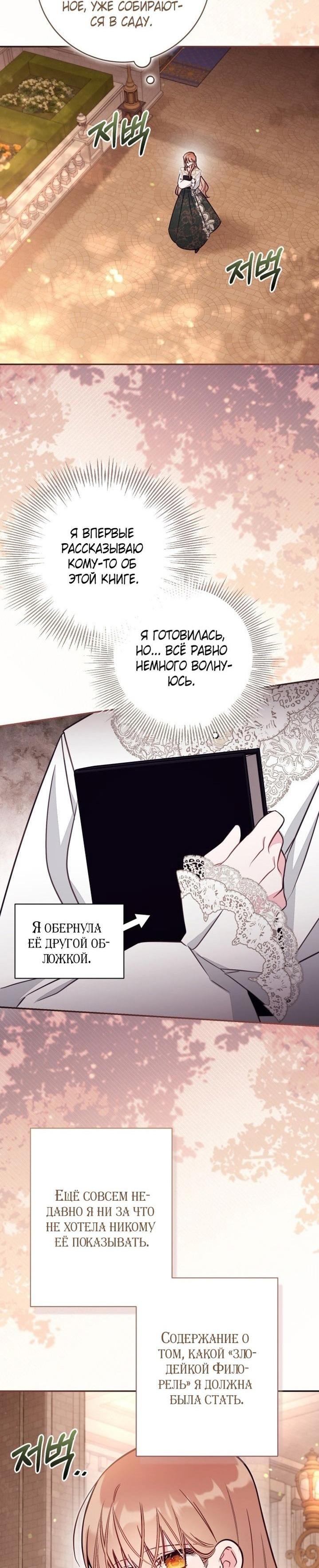 Манга Здесь нет места фальшивкам - Глава 87 Страница 30