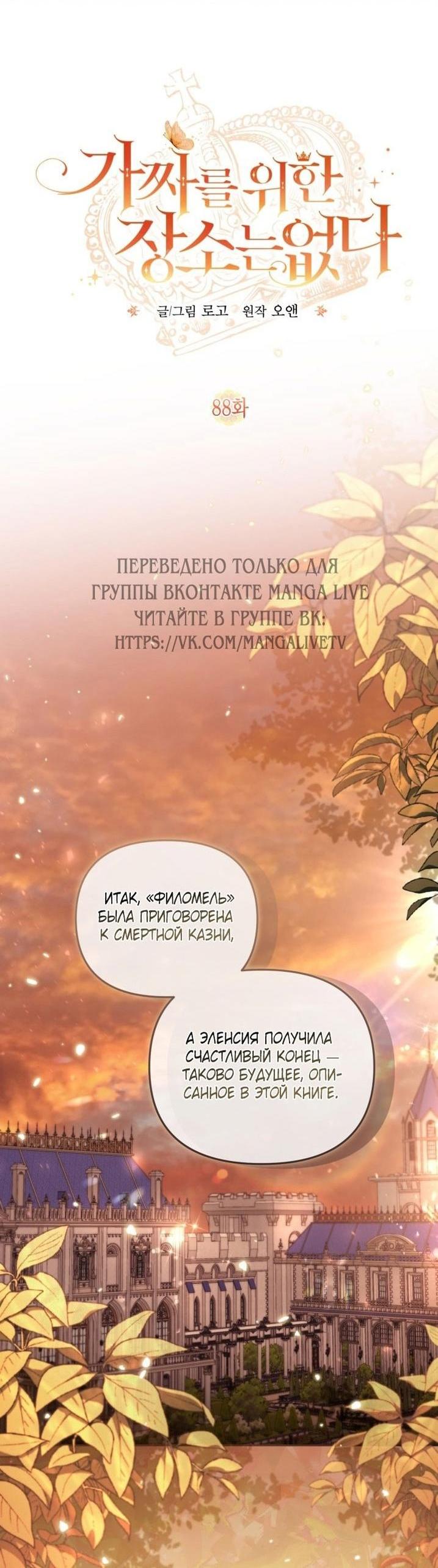 Манга Здесь нет места фальшивкам - Глава 88 Страница 13