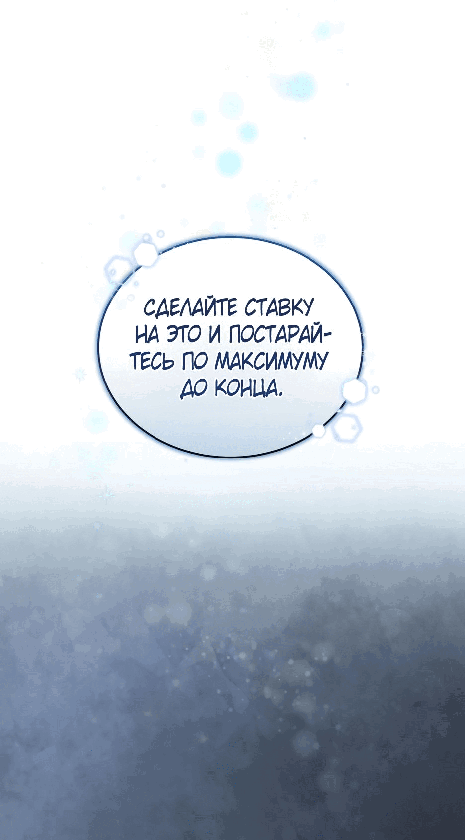 Манга Как жить с максимальным уровнем - Глава 59 Страница 29