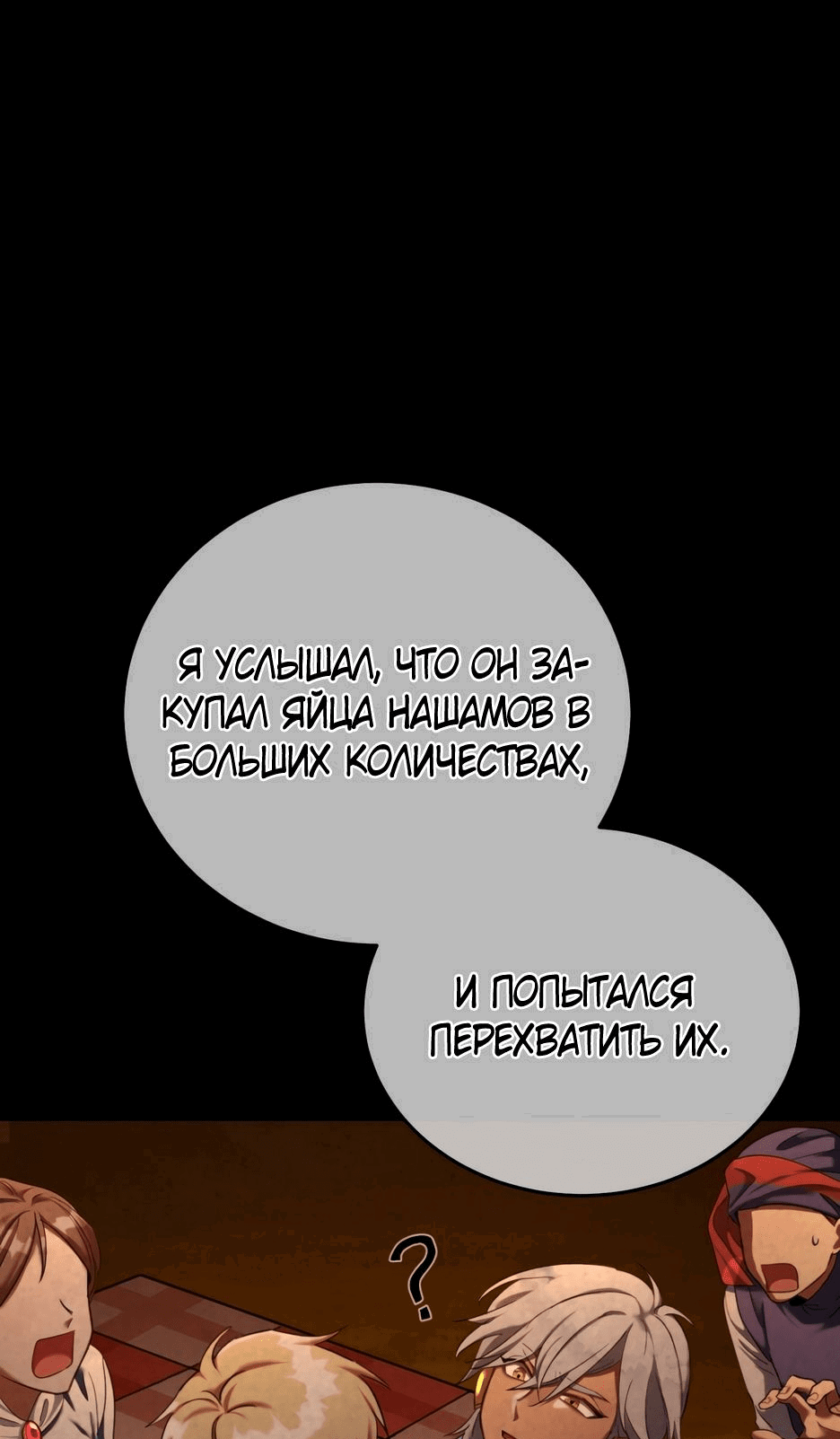 Манга Как жить с максимальным уровнем - Глава 60 Страница 42