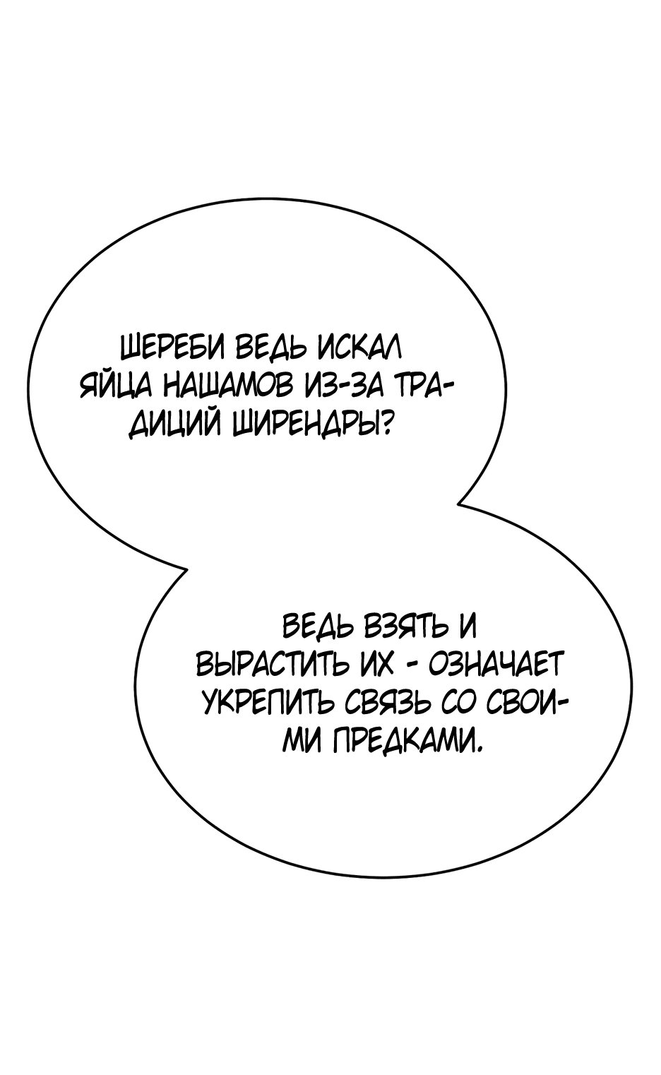 Манга Как жить с максимальным уровнем - Глава 64 Страница 4