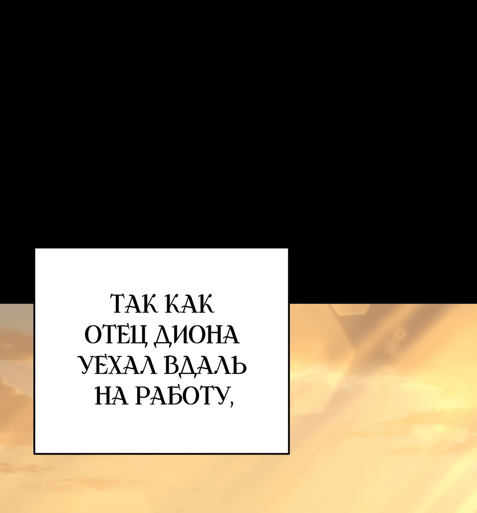 Манга Как жить с максимальным уровнем - Глава 71 Страница 1