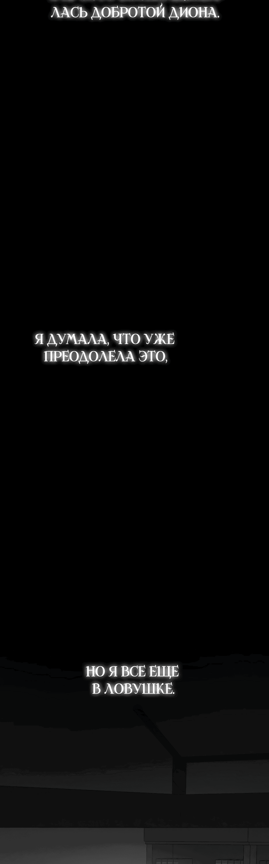 Манга Как жить с максимальным уровнем - Глава 71 Страница 87