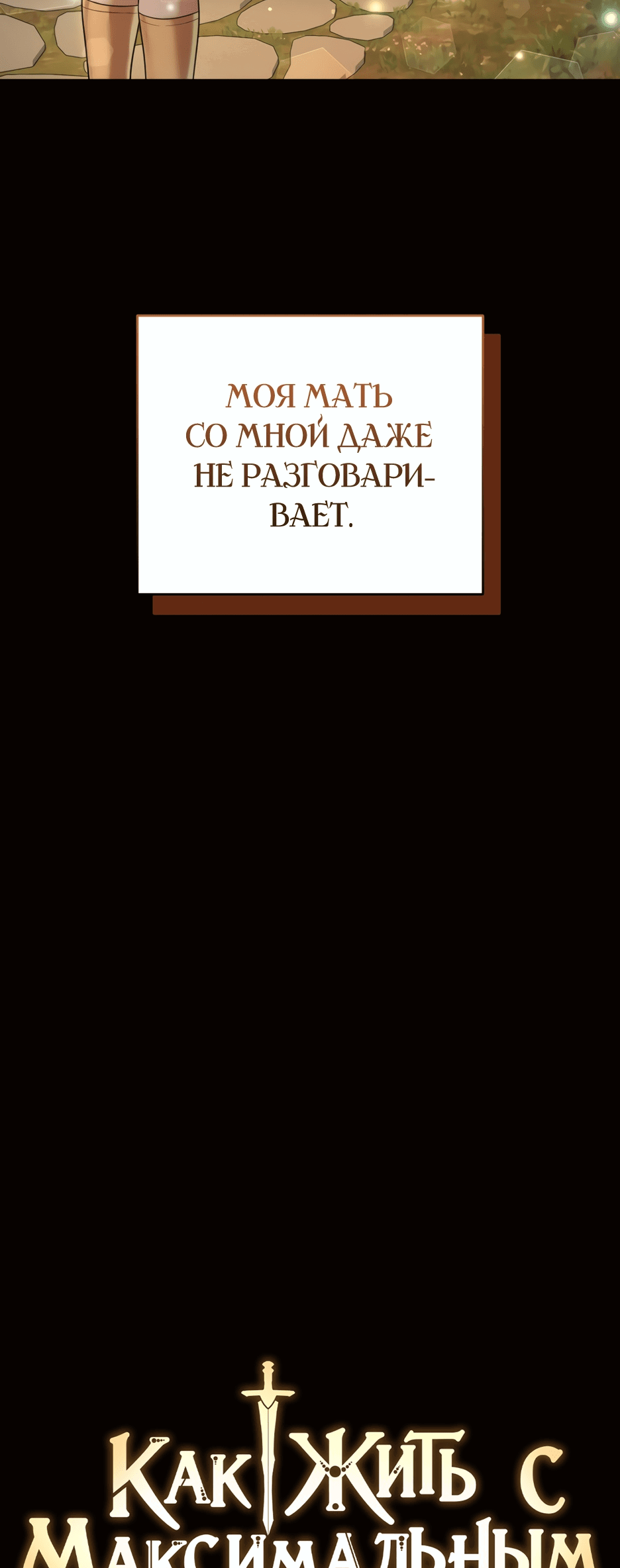 Манга Как жить с максимальным уровнем - Глава 71 Страница 14