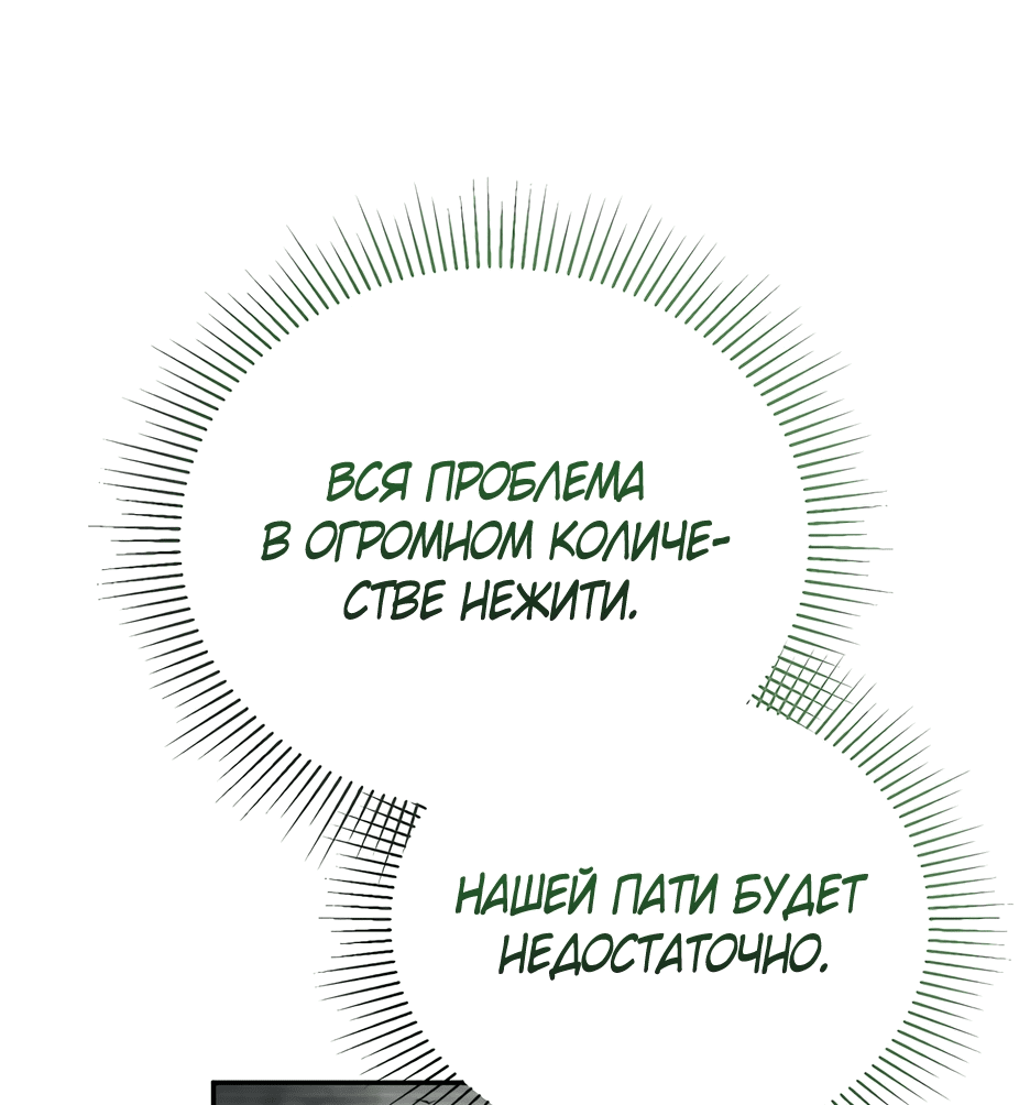 Манга Как жить с максимальным уровнем - Глава 78 Страница 75