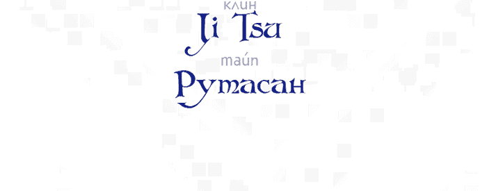 Манга 7 судеб: Прибытие - Глава 47 Страница 65