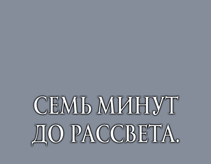 Манга 7 судеб: Прибытие - Глава 51 Страница 19