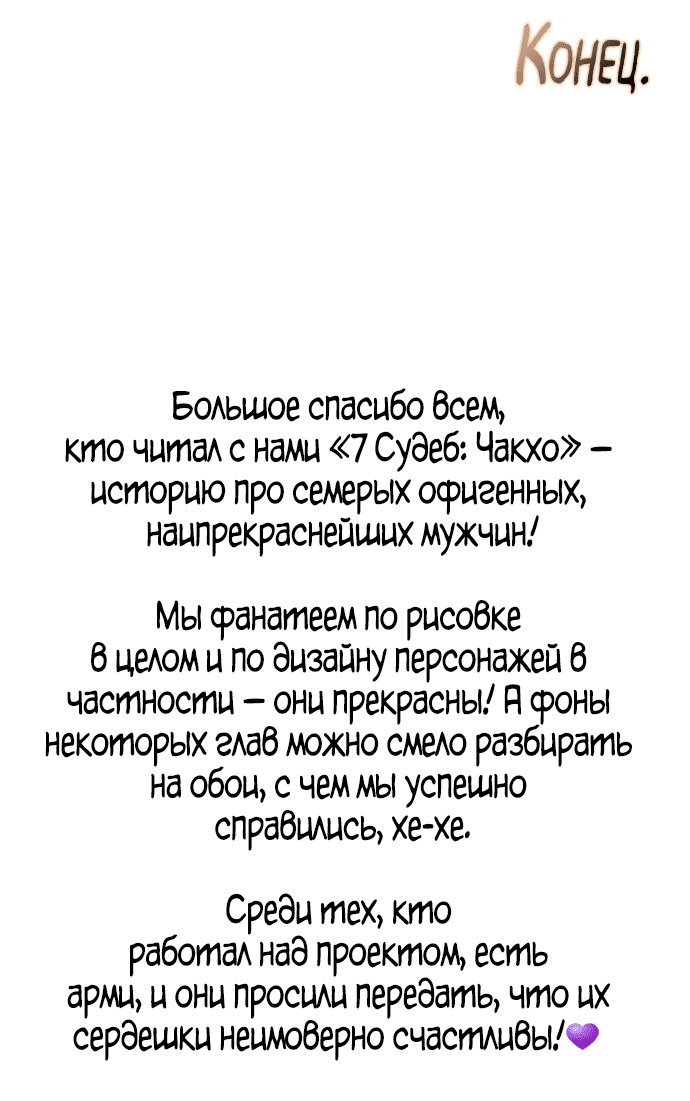 Манга 7 судеб: Прибытие - Глава 52 Страница 77