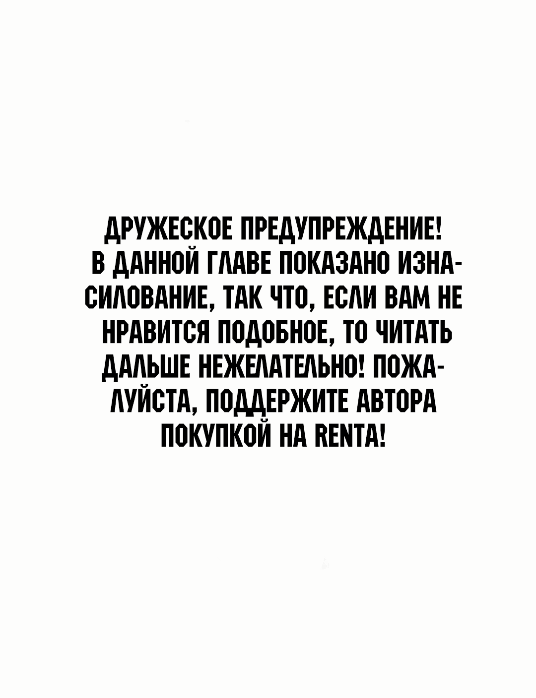 Манга Ожидание рассвета в объятиях зверя - Глава 1 Страница 3