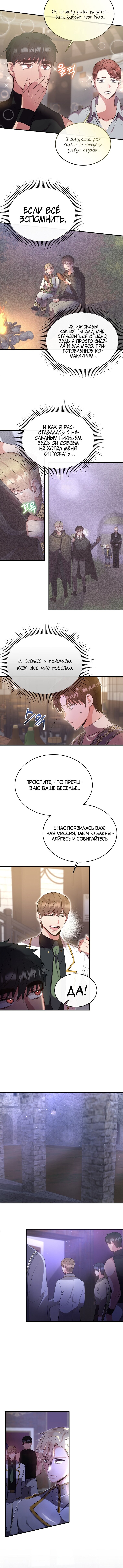 Манга Лишь к ней маркиз добр - Глава 14 Страница 9