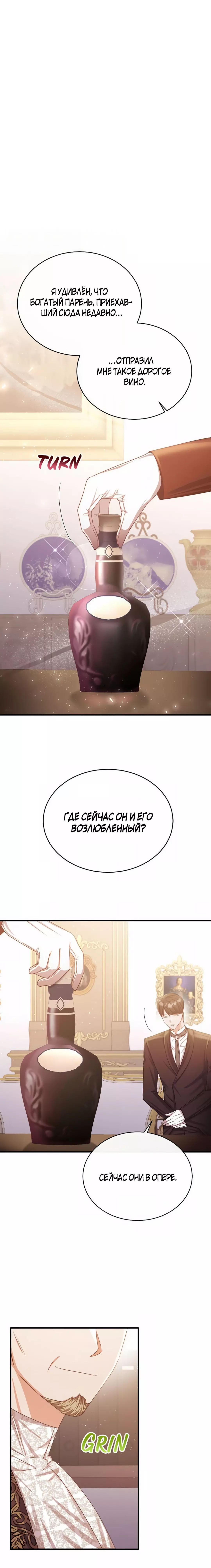 Манга Лишь к ней маркиз добр - Глава 69 Страница 1