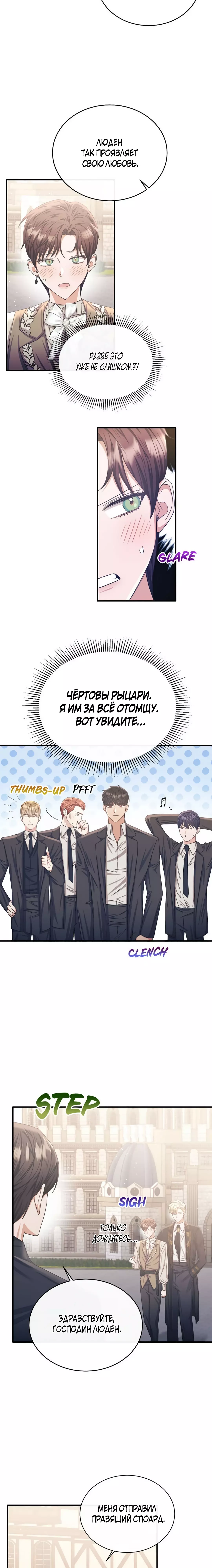 Манга Лишь к ней маркиз добр - Глава 69 Страница 8