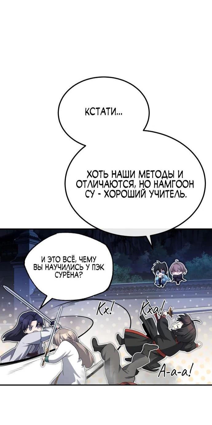Манга Лучший наставник - Глава 103 Страница 37