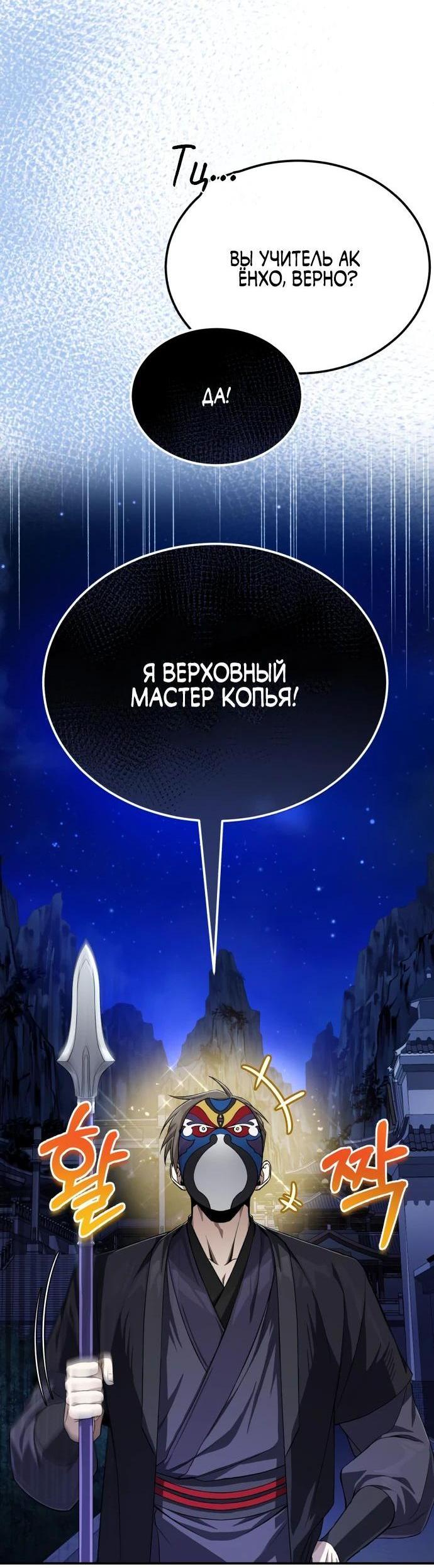 Манга Лучший наставник - Глава 101 Страница 23