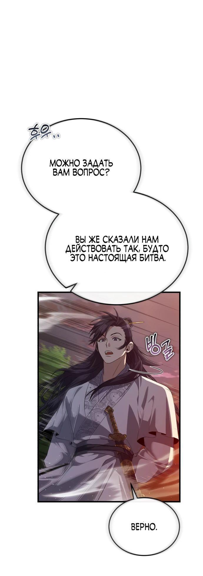 Манга Лучший наставник - Глава 111 Страница 1