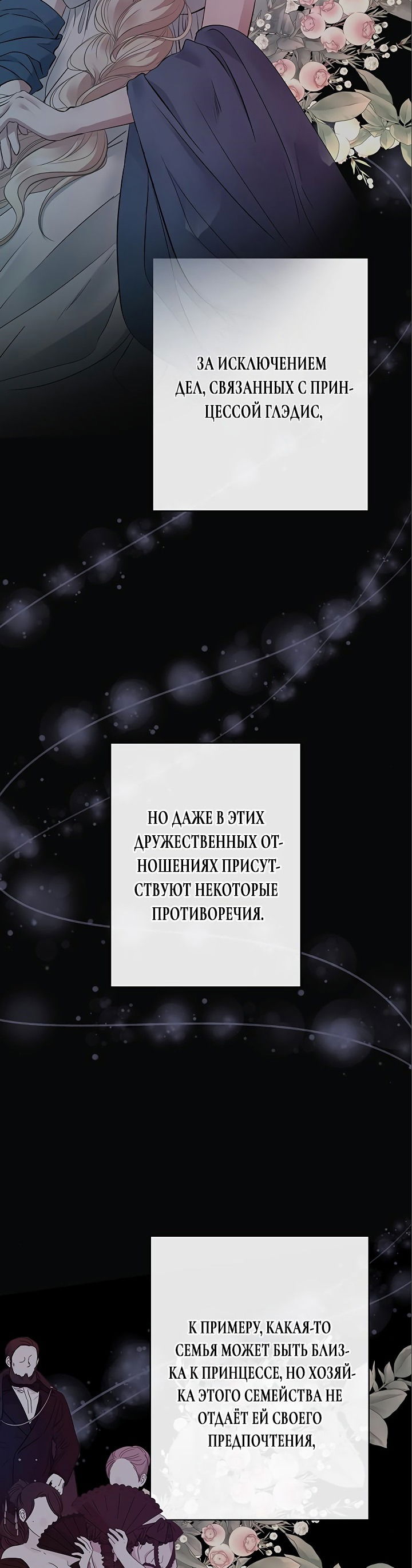 Манга Проблемный принц - Глава 51 Страница 32