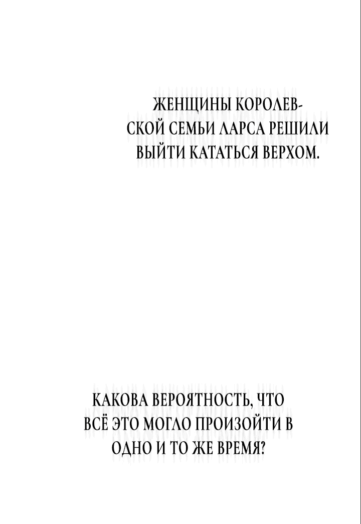 Манга Проблемный принц - Глава 51 Страница 12