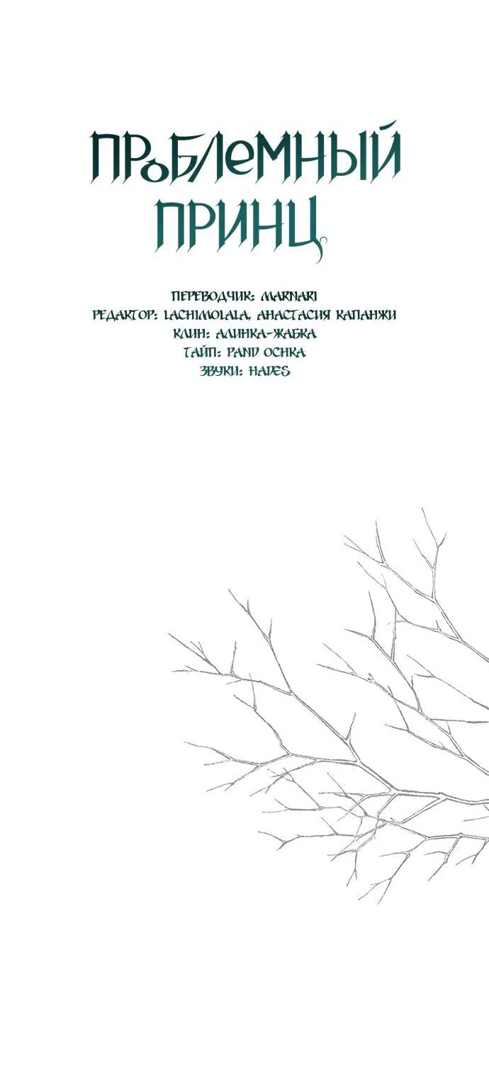 Манга Проблемный принц - Глава 55 Страница 13