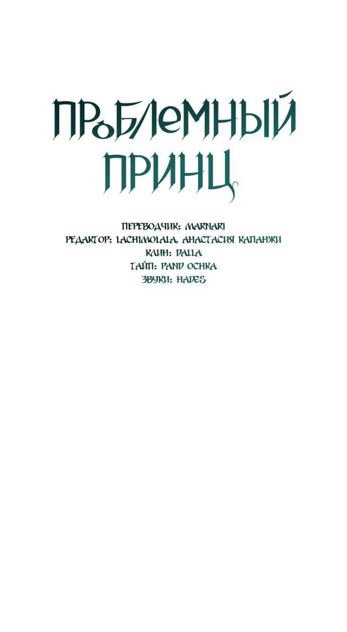 Манга Проблемный принц - Глава 58 Страница 44