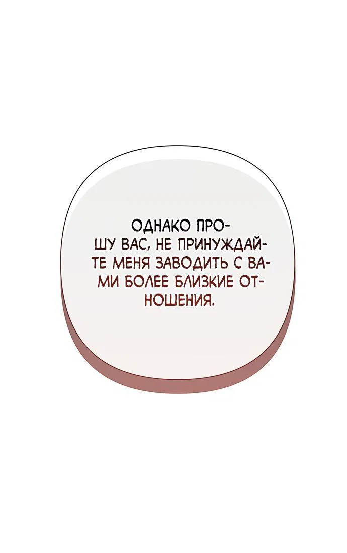 Манга Проблемный принц - Глава 64 Страница 30