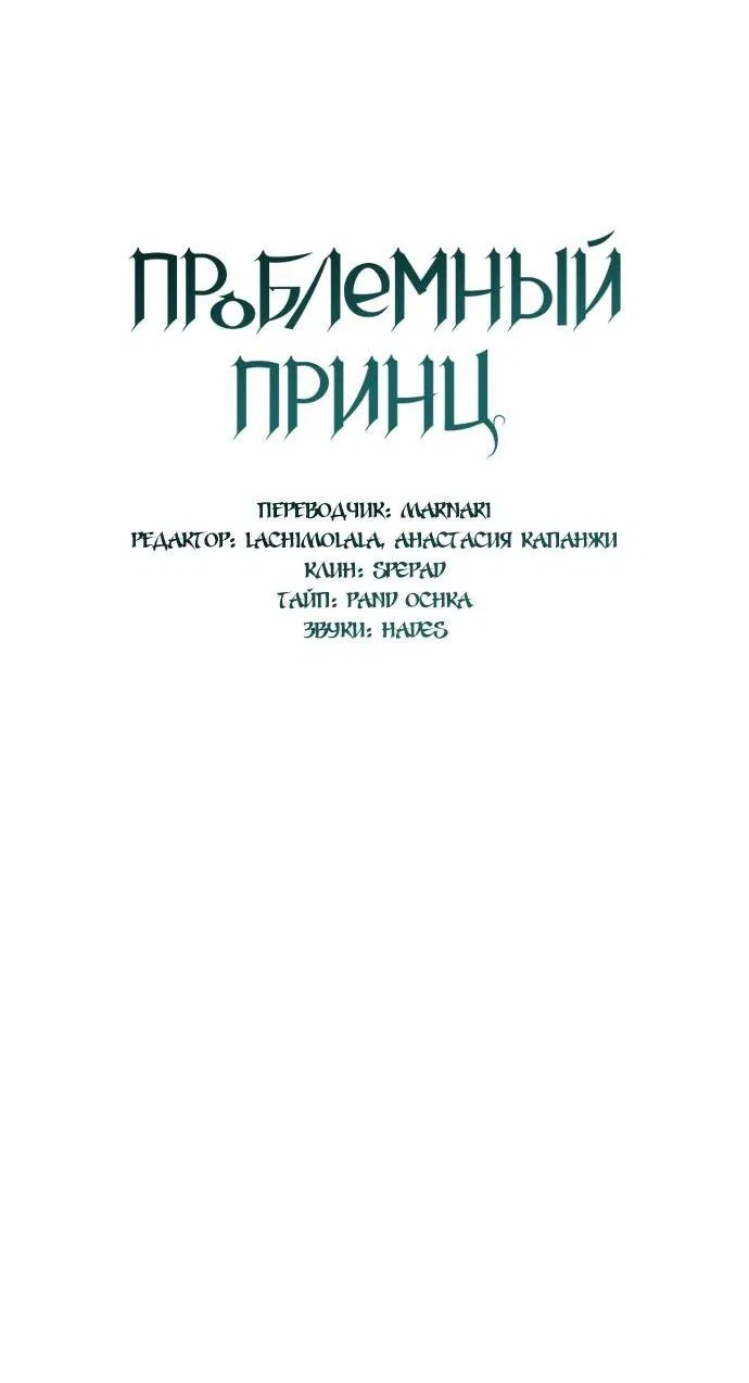 Манга Проблемный принц - Глава 65 Страница 5