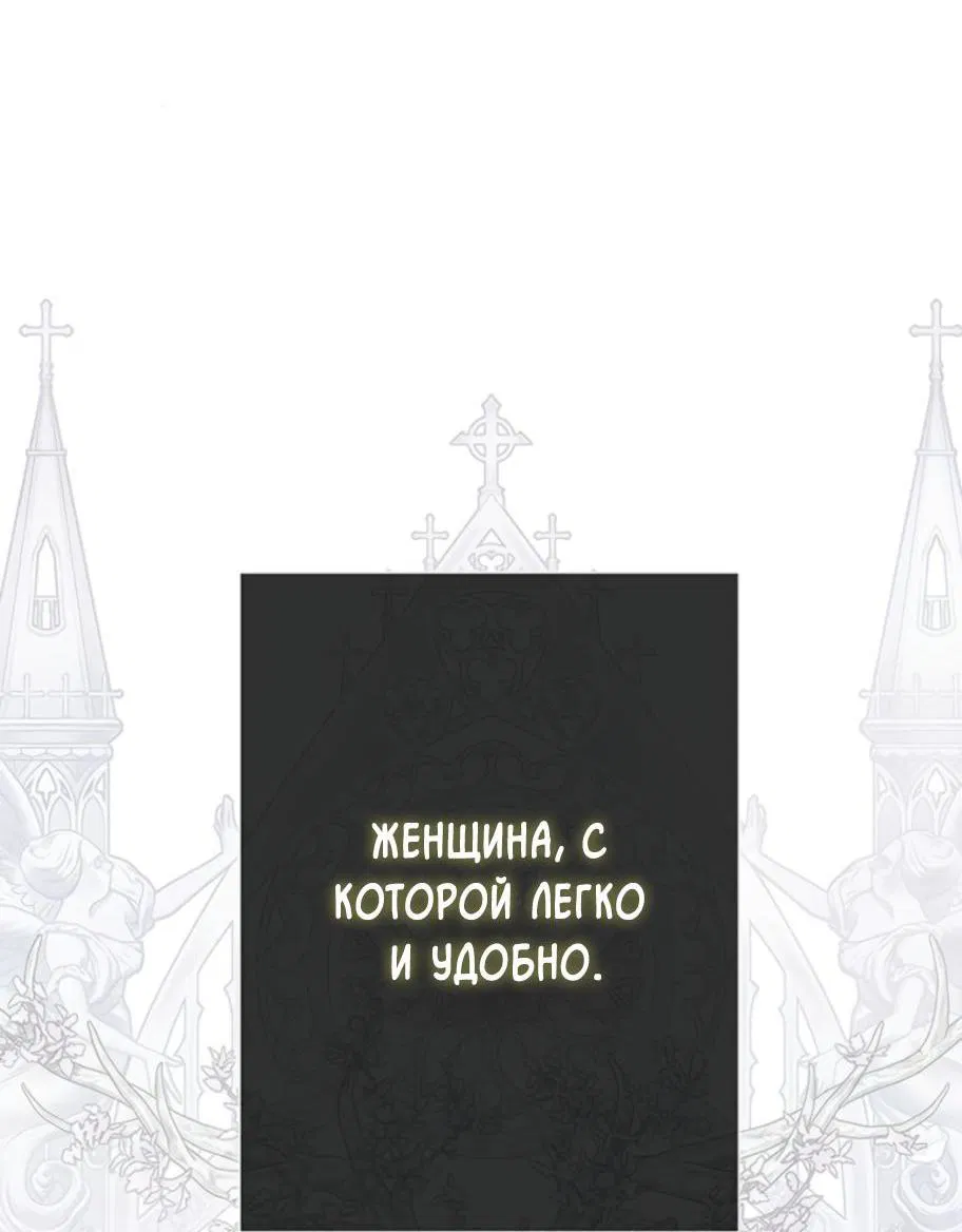 Манга Проблемный принц - Глава 82 Страница 61