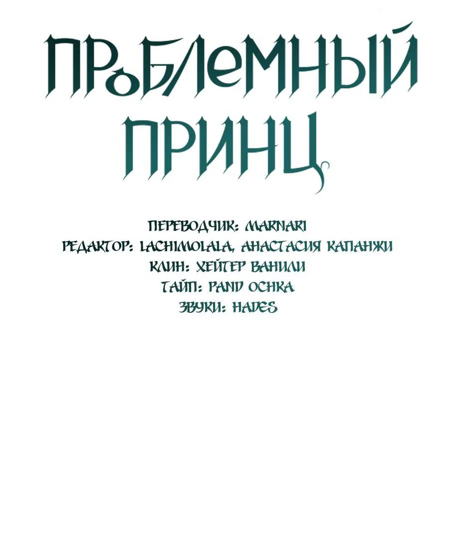 Манга Проблемный принц - Глава 83 Страница 22