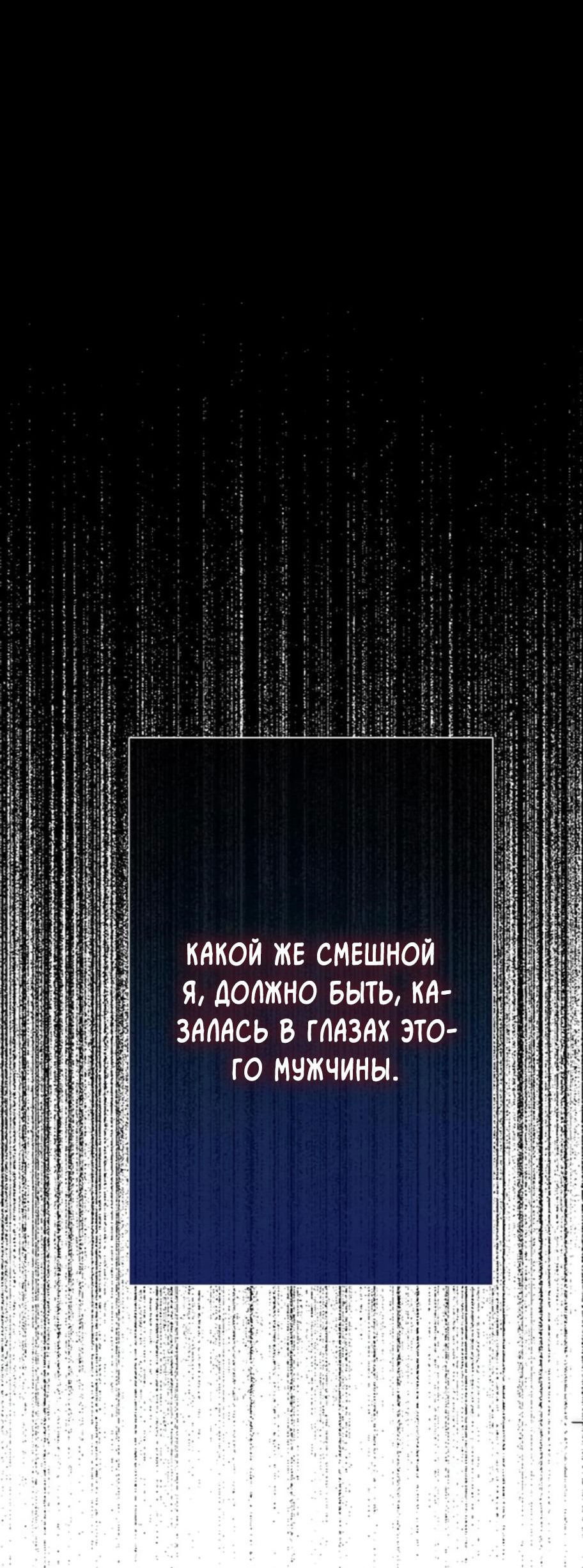 Манга Проблемный принц - Глава 93 Страница 47