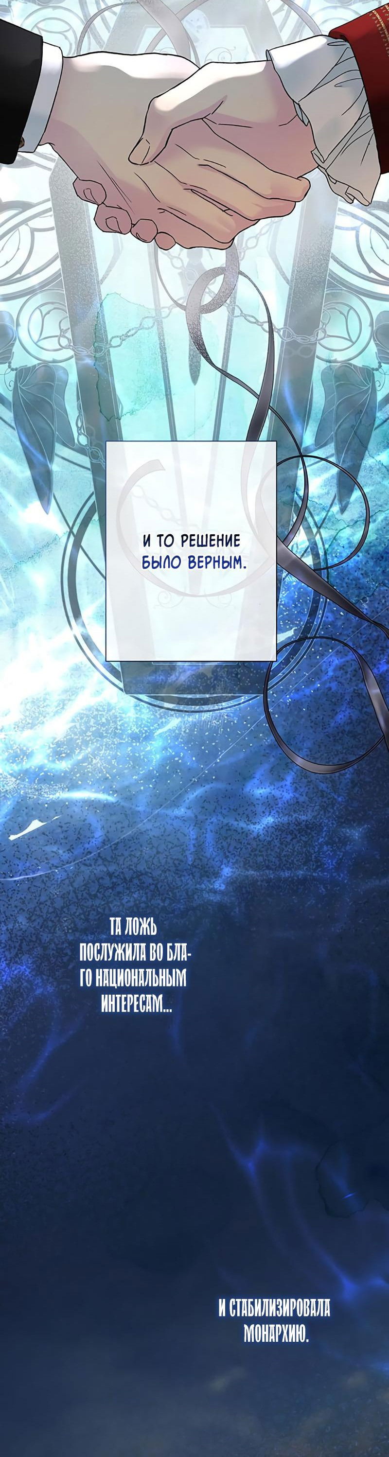 Манга Проблемный принц - Глава 102 Страница 30