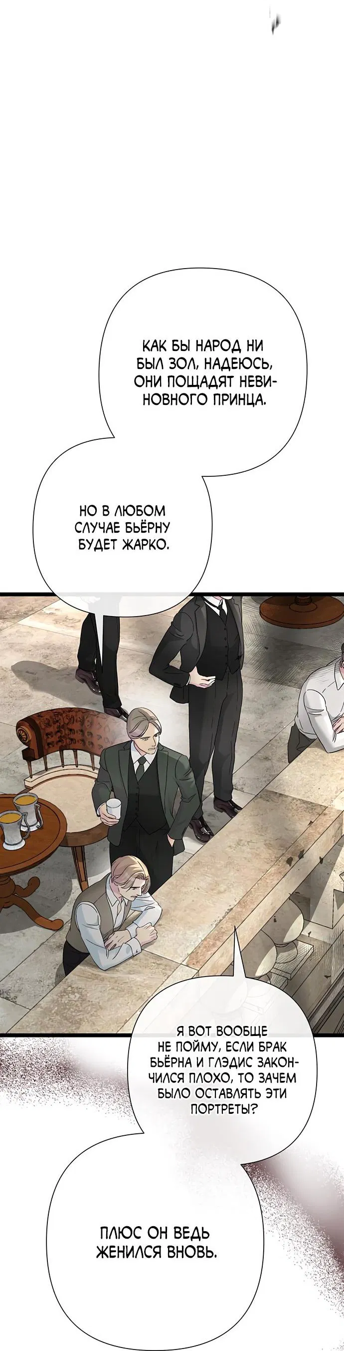Манга Проблемный принц - Глава 105 Страница 3