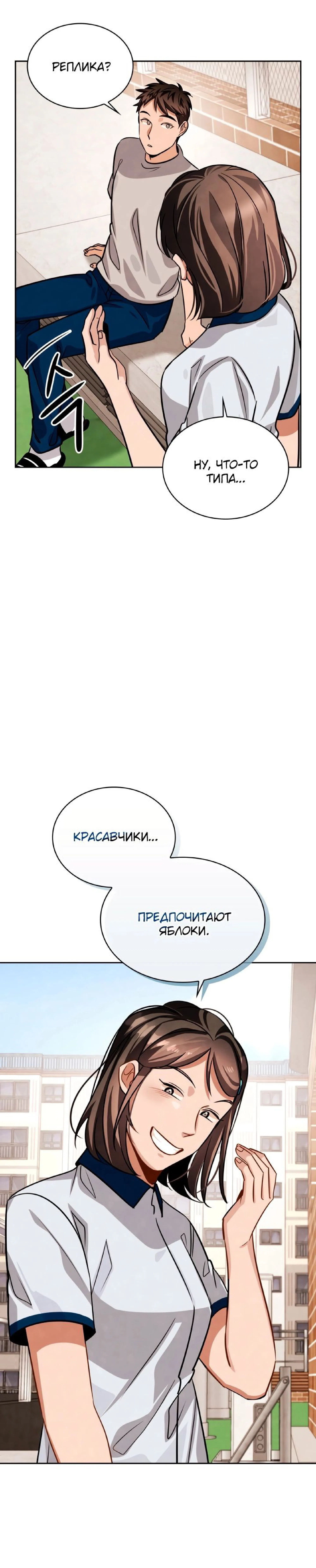 Манга Регрессия актёра - Глава 39 Страница 5