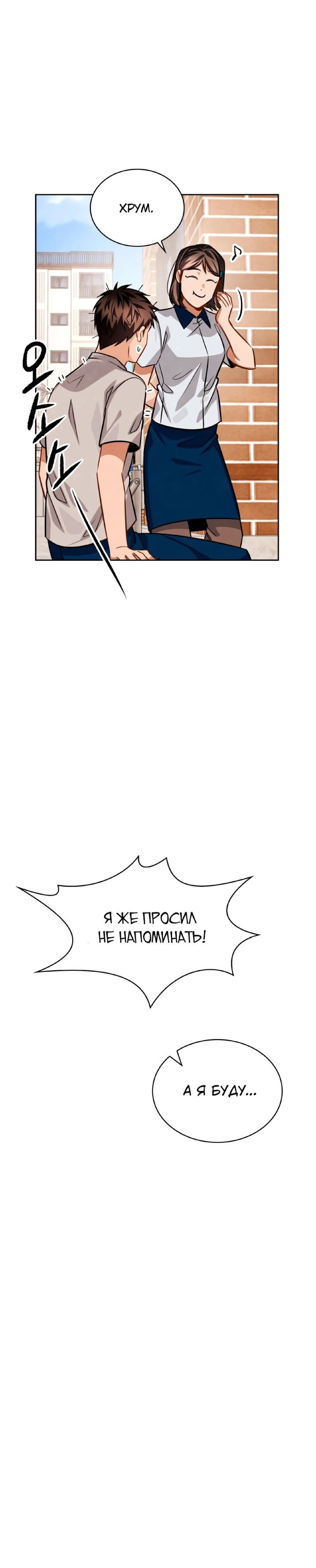 Манга Регрессия актёра - Глава 39 Страница 6