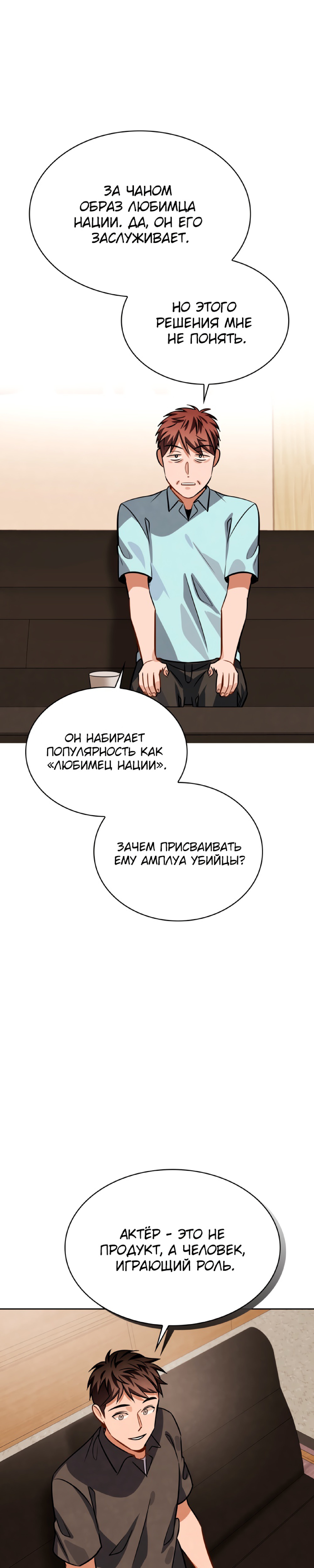 Манга Регрессия актёра - Глава 40 Страница 33