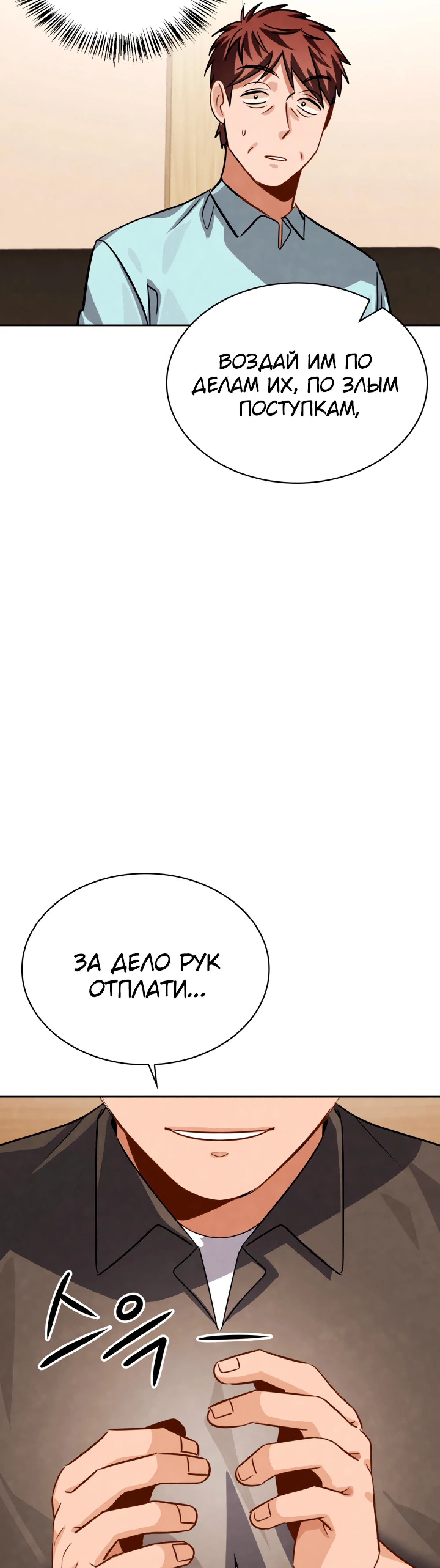 Манга Регрессия актёра - Глава 40 Страница 38