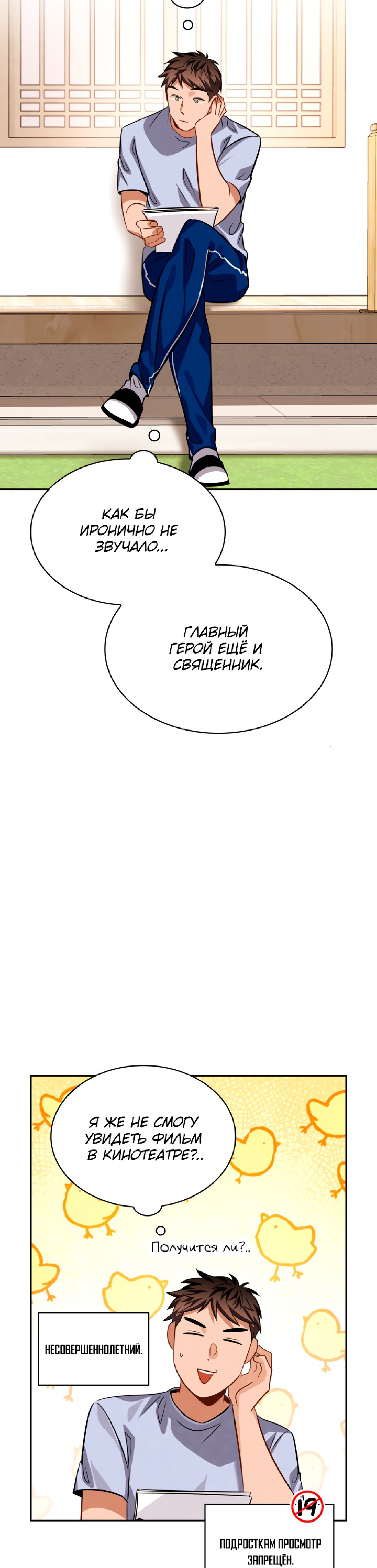 Манга Регрессия актёра - Глава 40 Страница 7
