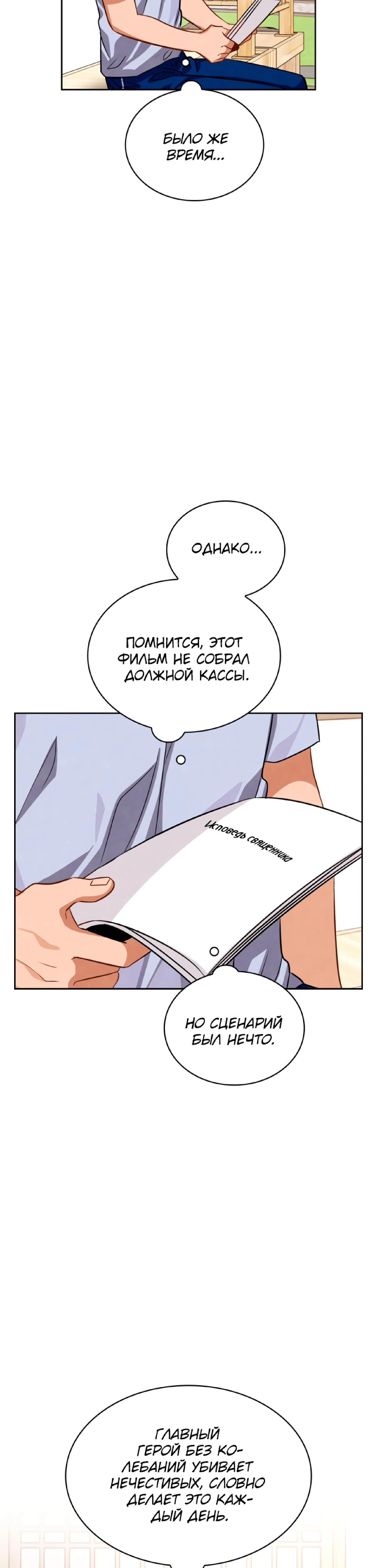 Манга Регрессия актёра - Глава 40 Страница 6