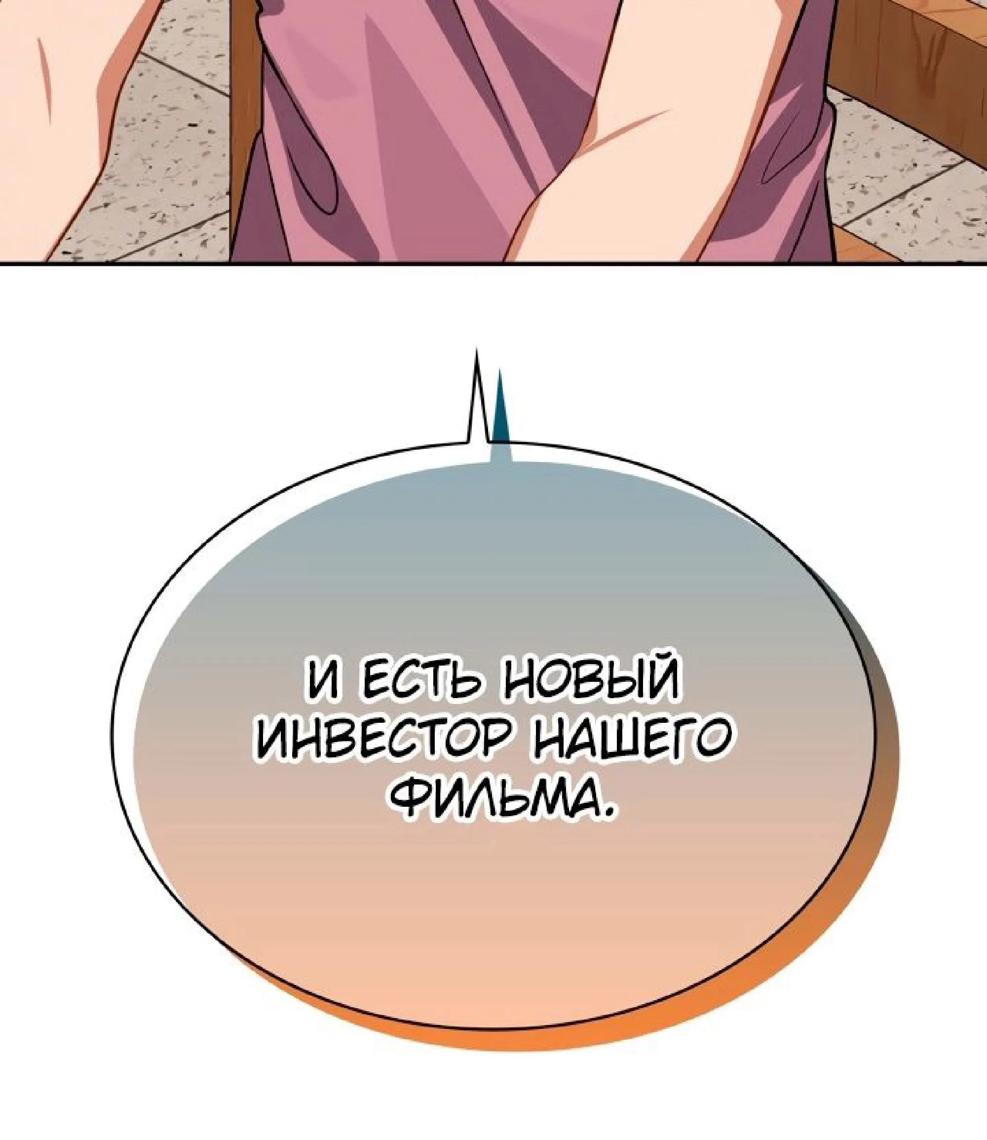 Манга Регрессия актёра - Глава 42 Страница 33