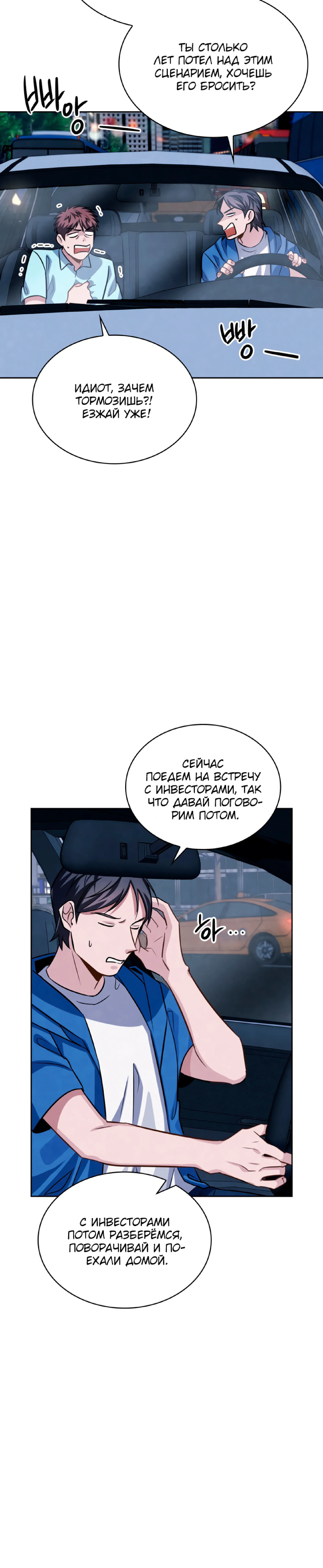 Манга Регрессия актёра - Глава 41 Страница 4