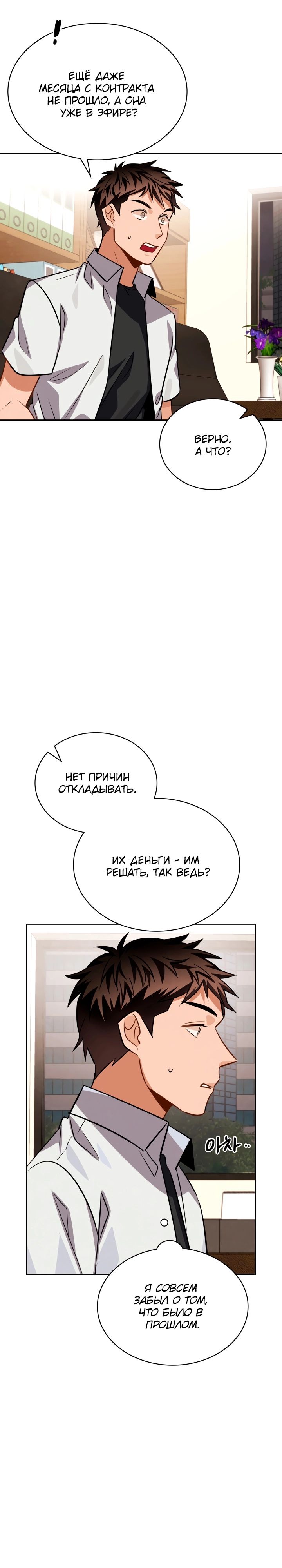 Манга Регрессия актёра - Глава 43 Страница 8