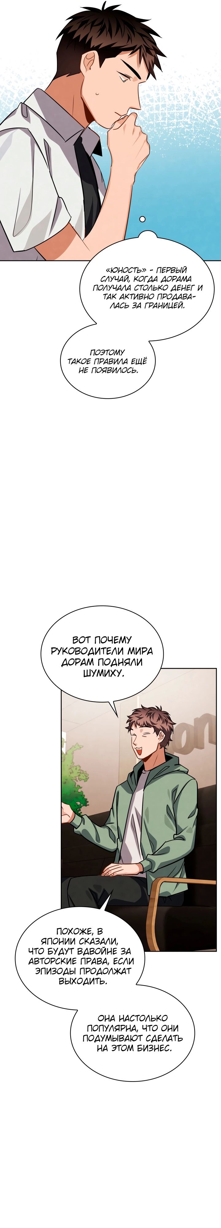 Манга Регрессия актёра - Глава 43 Страница 11