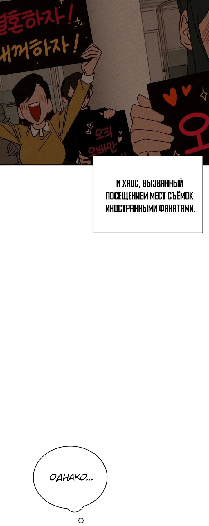 Манга Регрессия актёра - Глава 43 Страница 10