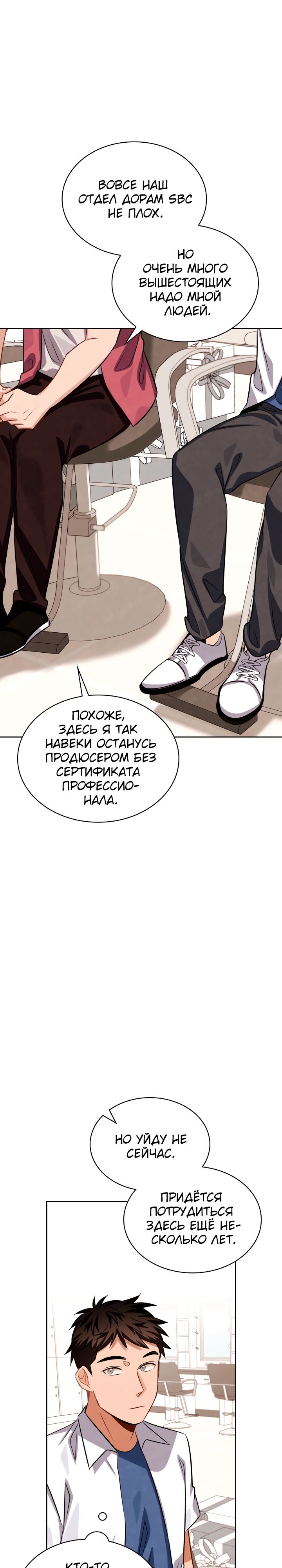 Манга Регрессия актёра - Глава 43 Страница 36