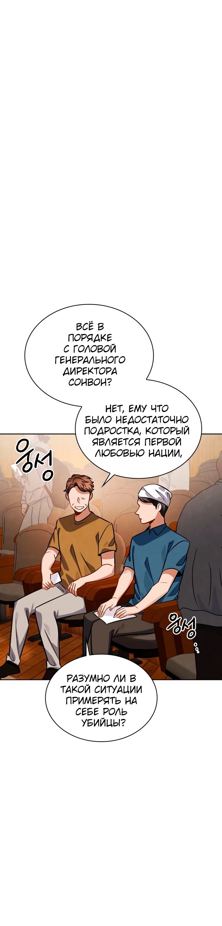 Манга Регрессия актёра - Глава 44 Страница 17
