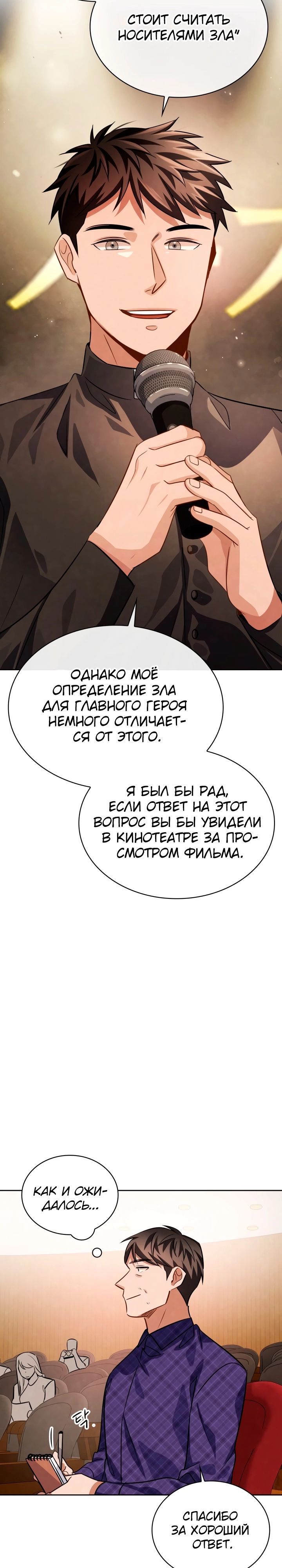 Манга Регрессия актёра - Глава 44 Страница 35