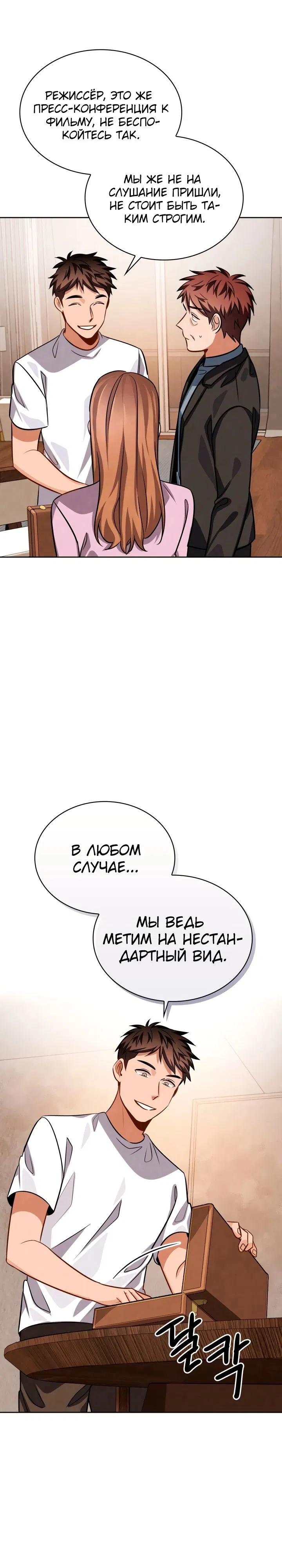 Манга Регрессия актёра - Глава 44 Страница 16