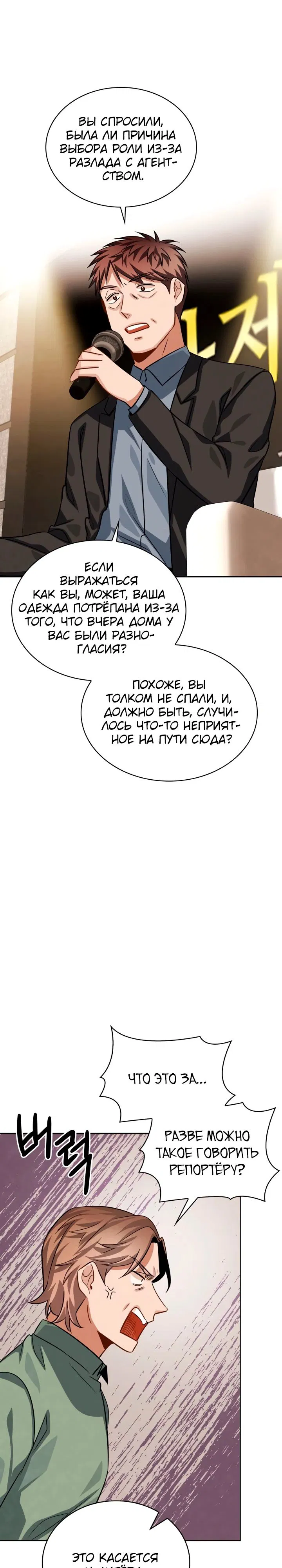 Манга Регрессия актёра - Глава 44 Страница 28