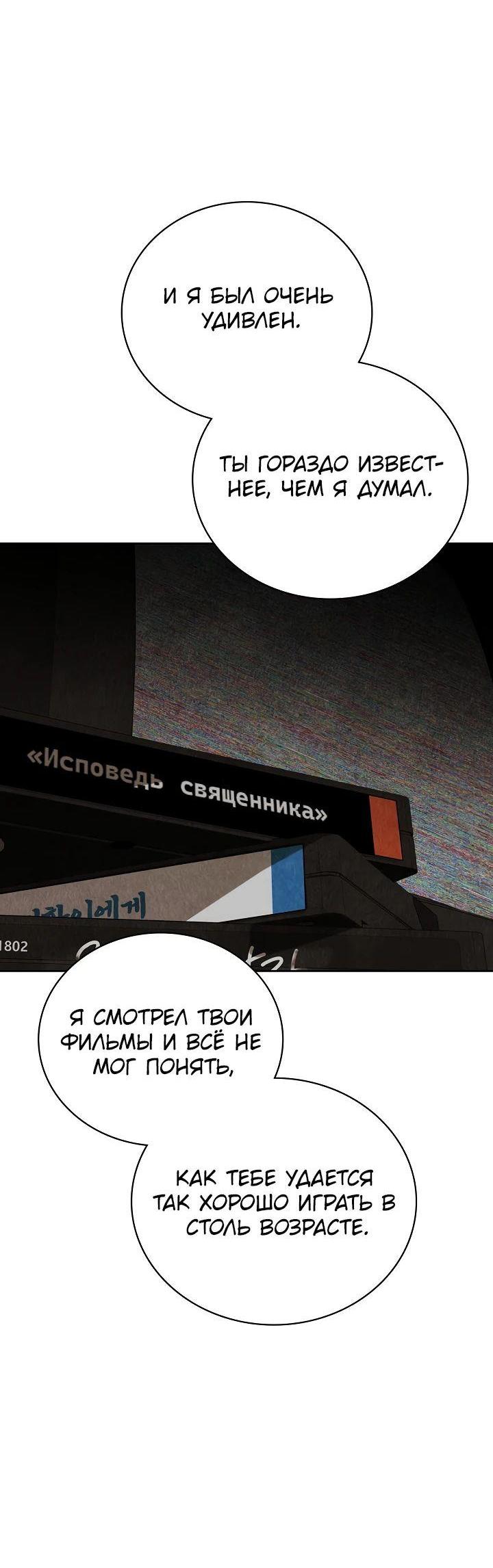 Манга Регрессия актёра - Глава 110 Страница 48