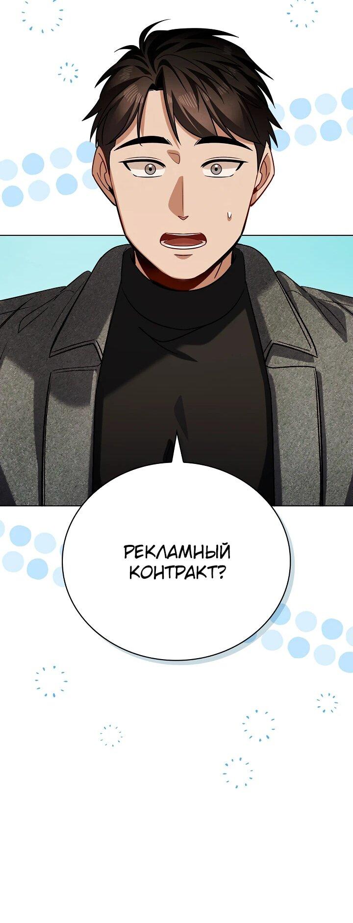 Манга Регрессия актёра - Глава 112 Страница 60