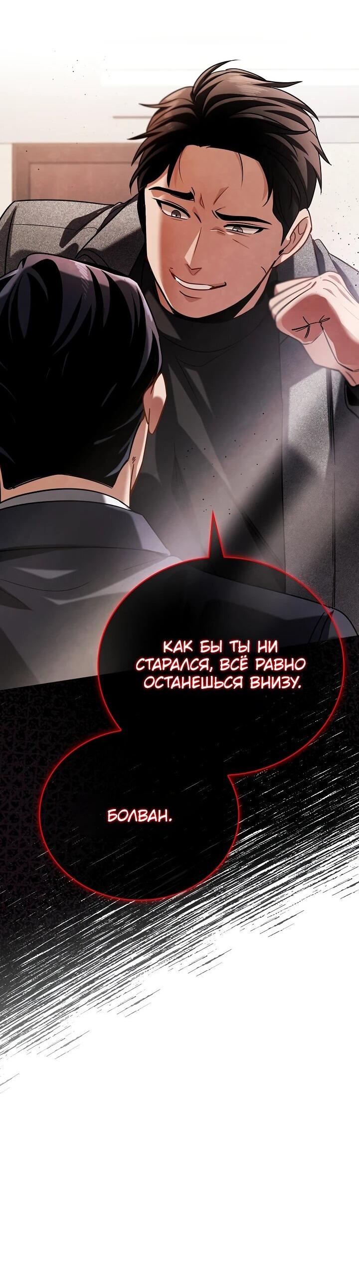 Манга Регрессия актёра - Глава 112 Страница 21